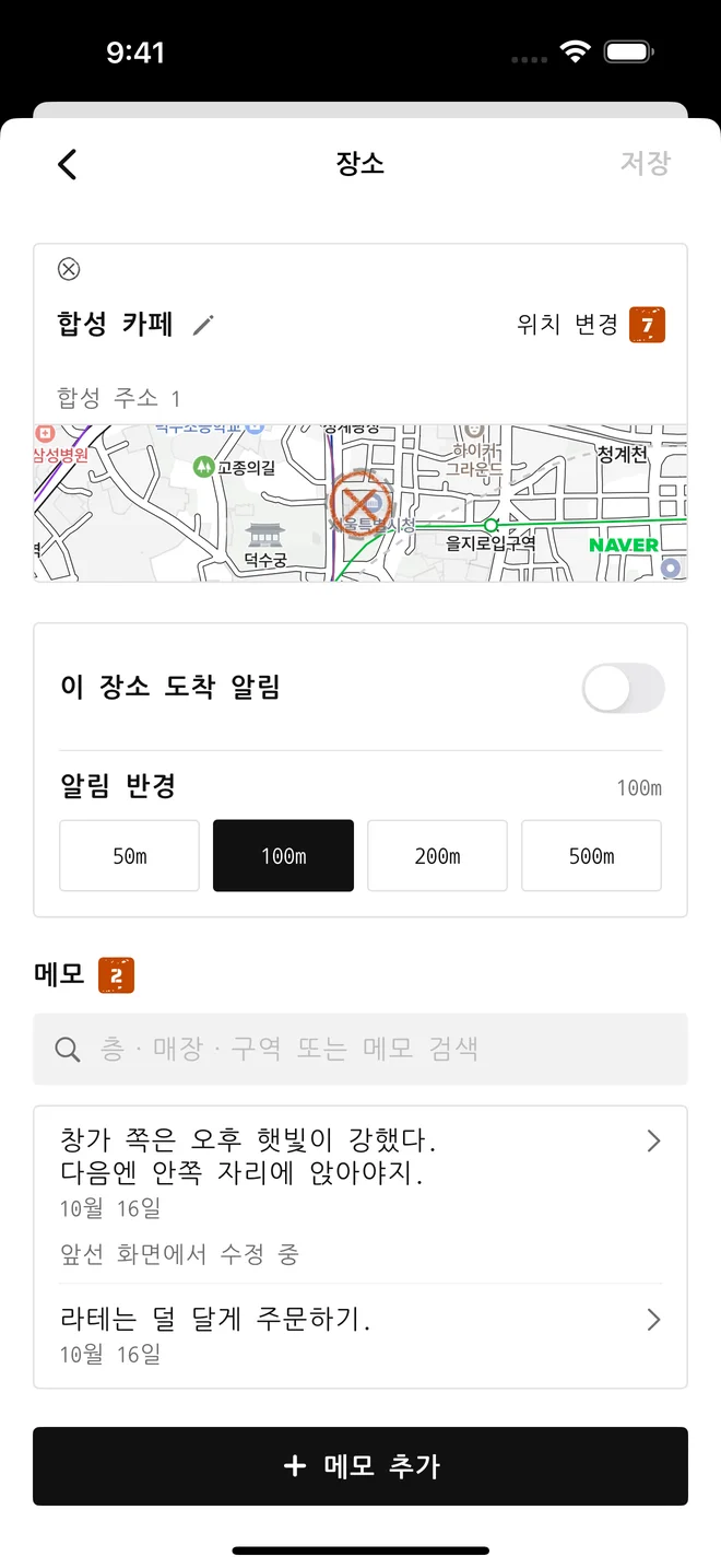 韓国語のホボコードの場所画面：この場所の到着通知がオンで、通知範囲100mが選択されている。